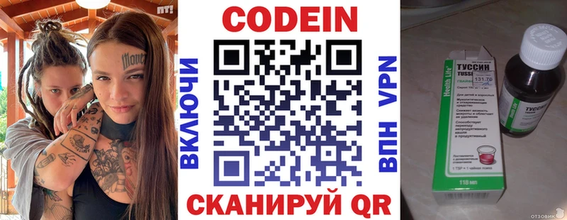 Кодеин Purple Drank Ейск